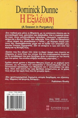 Η ΕΞΙΛΕΩΣΗ ΝΟ 492***