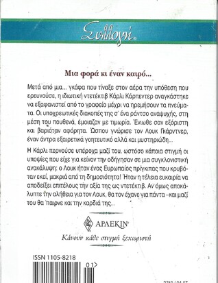 ΕΝΑΣ ΠΡΙΓΚΙΠΑΣ ΙΝΚΟΓΝΙΤΟ ΝΟ 2750***