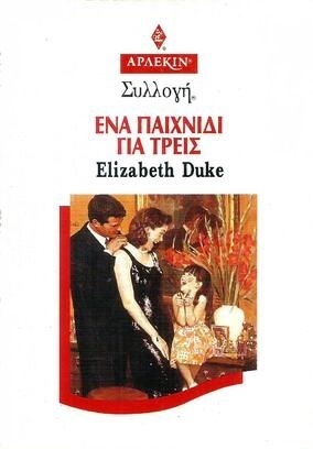 ΕΝΑ ΠΑΙΧΝΙΔΙ ΓΙΑ ΤΡΕΙΣ ΝΟ 1814-