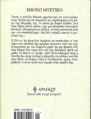 ΕΝΟΧΟ ΜΥΣΤΙΚΟ ΝΟ 2285***