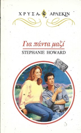 ΓΙΑ ΠΑΝΤΑ ΜΑΖΙ ΝΟ 809***