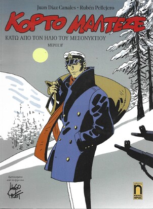 ΚΑΤΩ ΑΠΟ ΤΟΝ ΗΛΙΟ ΤΟΥ ΜΕΣΟΝΥΚΤΙΟΥ ***ΜΕΡΟΣ Β΄΄