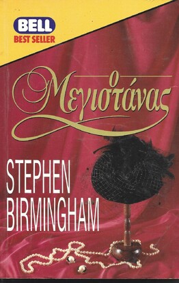 Ο ΜΕΓΙΣΤΑΝΑΣ ΝΟ 445*** 