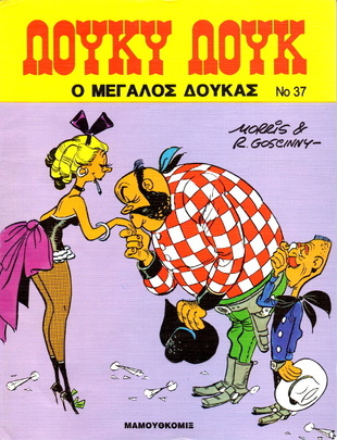 #37 Ο Μεγάλος Δουκάς EKΔOΣH 1993-***