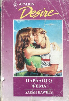 ΠΑΡΑΛΟΓΟ ΨΕΜΑ ΝΟ 58***