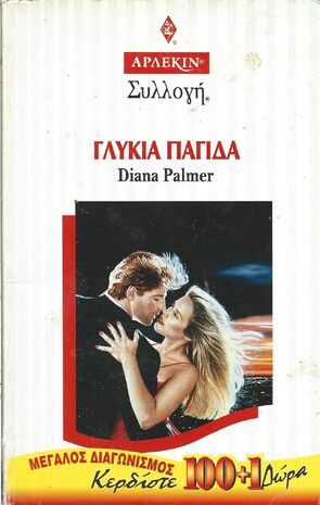 ΓΛΥΚΙΑ ΠΑΓΙΔΑ ΝΠ 1730***