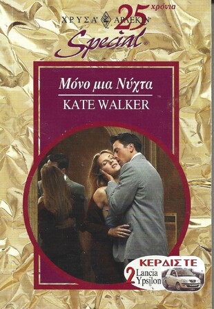 ΜΟΝΟ ΓΙΑ ΜΙΑ ΝΥΧΤΑ ΝΟ 104***