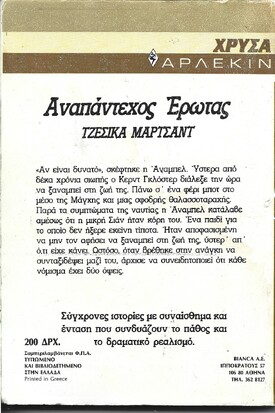 ΑΝΑΠΑΝΤΕΧΟΣ ΕΡΩΤΑΣ ΝΟ 432***