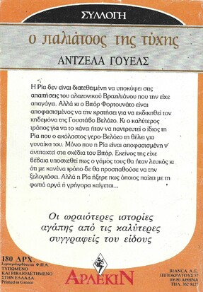 Ο ΠΑΛΙΑΤΣΟΣ ΤΗΣ ΤΥΧΗΣ ΝΟ 942***