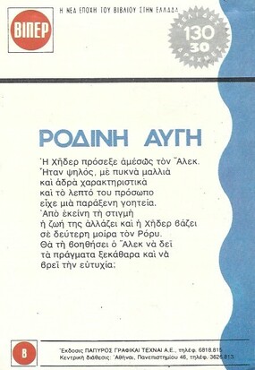 ΡΟΔΙΝΗ ΑΥΓΗ ΝΟ 91 (1348)