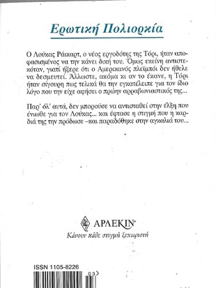 ΕΡΩΤΙΚΗ ΠΟΛΙΟΡΚΙΑ ΝΟ 1066***
