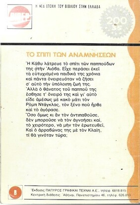 ΤΟ ΣΠΙΤΙ ΤΩΝ ΑΝΑΜΝΗΣΕΩΝ ΝΟ 91 (739)***