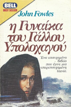 Η ΓΥΝΑΙΚΑ ΤΟΥ ΓΑΛΛΟΥ ΥΠΟΛΟΧΑΓΟΥ ΝΟ 93***