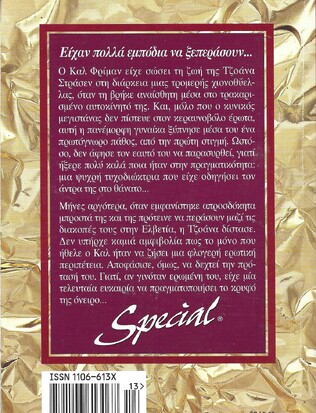 ΣΤΗ ΘΥΕΛΛΑ ΤΟΥ ΠΑΘΟΥΣ ΝΟ 87***