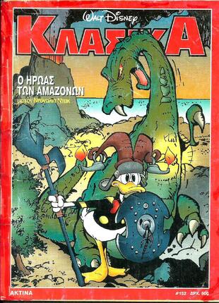 ΚΛΑΣΣΙΚΑ ΝΟ 152-
