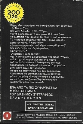 ΤΟ ΡΟΥΜΠΙΝΙ ΤΟΥ ΑΒΔΟΥΛ ΡΑΤΖ ΝΟ 1967***