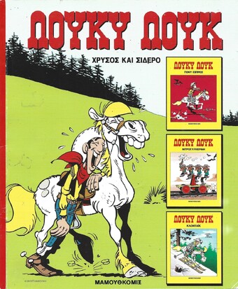 ΧΡΥΣΟΣ  ΚΑΙ ΣΙΔΕΡΟ ΝΟ 5***