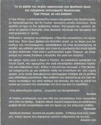 ΘΑΝΑΣΙΜΗ ΠΑΓΙΔΑ 