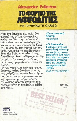 ΤΟ ΦΟΡΤΙΟ ΤΗΣ ΑΦΡΟΔΙΤΗΣ ΝΟ 117***