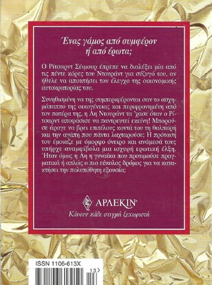 Η ΕΚΛΟΓΗ ΤΟΥ ΡΙΤΣΑΡΝΤ ΝΟ 69***