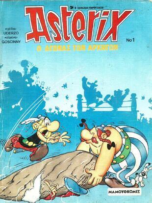Ο ΑΓΩΝΑΣ ΤΩΝ ΑΡΧΗΓΩΝ ΝΟ 1***ΕΚΔΟΣΗ 1989