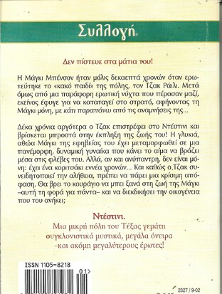 ΕΡΩΤΑΣ ΓΙΑ ΠΑΝΤΑ ΝΟ 2327***