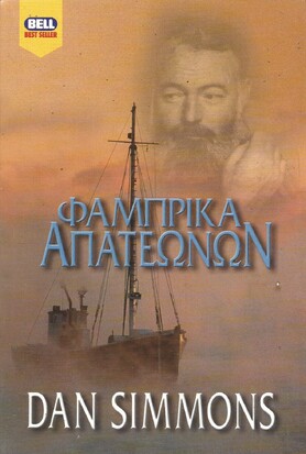 ΦΑΜΠΡΙΚΑ ΑΠΑΤΕΩΝΩΝ ΝΟ 698***