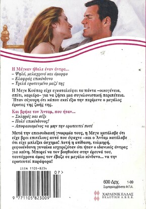 ΕΠΕΙΣΟΔΙΑΚΟΣ ΕΡΩΤΑΣ ΝΟ 354***