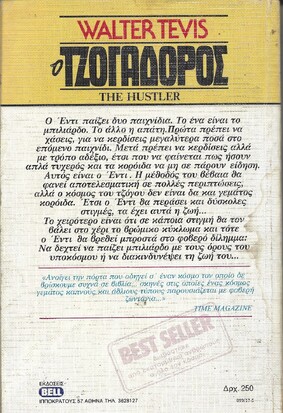 Ο ΤΖΟΓΑΔΟΡΟΣ ΝΟ99***