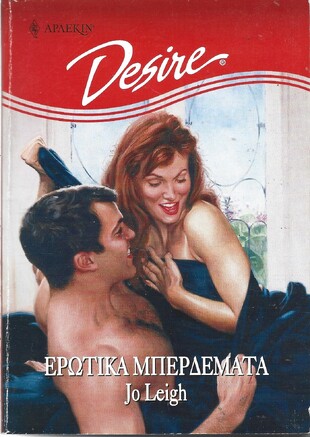 ΕΡΩΤΙΚΑ ΜΠΕΡΔΕΜΑΤΑ ΝΟ 405***