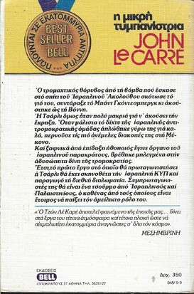 Η ΜΙΚΡΗ ΤΥΜΠΑΝΙΣΤΡΙΑ ΝΟ 45***