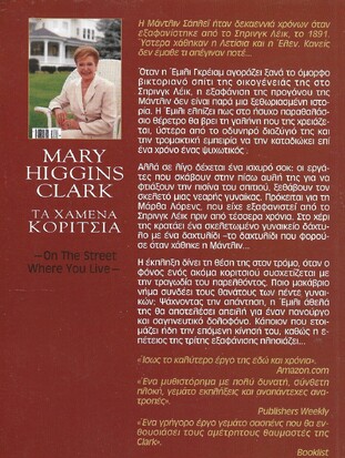 ΤΑ ΧΑΜΕΝΑ ΚΟΡΙΤΣΙΑ ΝΟ 712***