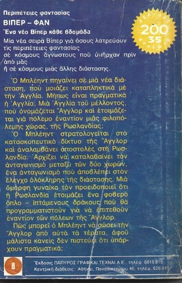 ΟΙ ΔΡΑΚΟΙ ΤΗΣ ΑΓΓΛΟΡ ΝΟ 45 (1050)***