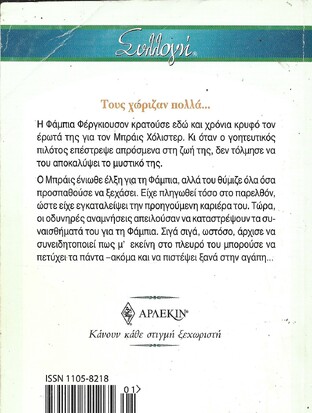 ΜΥΣΤΙΚΟΣ ΕΡΩΤΑΣ ΝΟ 2626***