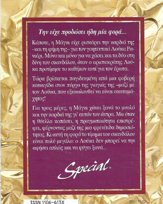 ΣΤΗ ΘΥΕΛΛΑ ΤΟΥ ΣΚΑΝΔΑΛΟΥ ΝΟ 281***