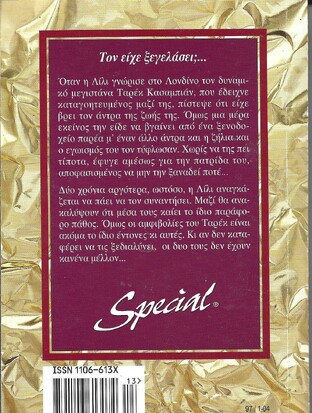 ΣΤΗ ΣΚΙΑ ΤΗΣ ΥΠΟΨΙΑΣ ΝΟ 97***