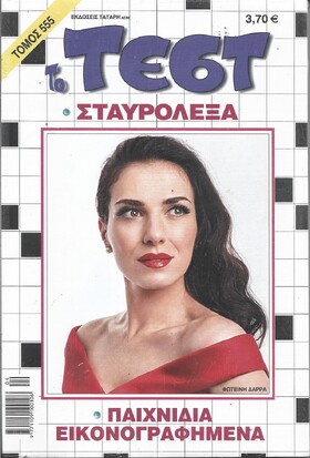 ΤΕΣΤ ΤΟΜΟΣ ΝΟ 555***