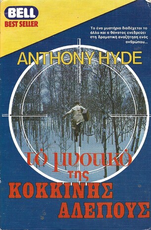 ΤΟ ΜΥΣΤΙΚΟ ΤΗΣ ΚΟΚΚΙΝΗΣ ΑΛΕΠΟΥΣ ΝΟ 127***