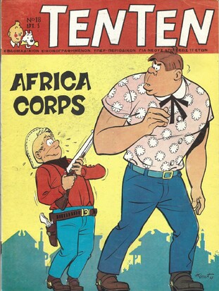 ΤΕΝ ΤΕΝ ΝΟ 18 ΕΚΔΟΣΗ 1968  ΛΥΡΑΚΟΥ