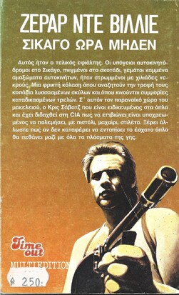 ΣΙΚΑΓΟ ΩΡΑ ΜΗΔΕΝ ΝΟ 1170***