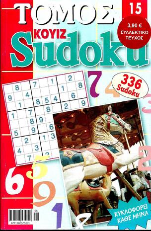 SUDOKU KOYIZ ΤΟΜΟΣ ΝΟ 15