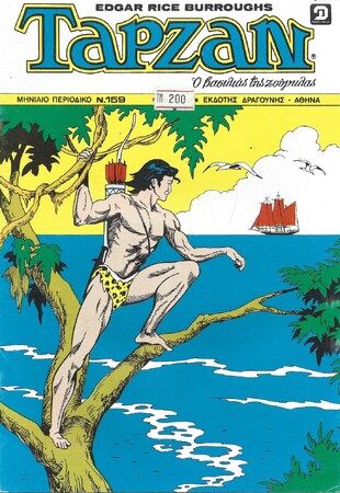 ΤΑΡΖΑΝ ΤΕΥΧΟΣ 159***