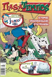 ΠΑΣΑΤΕΜΠΟΣ