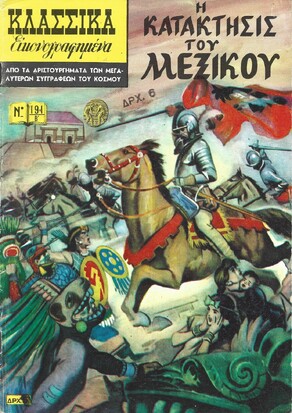 Η ΚΑΤΑΚΤΗΣΙΣ ΤΟΥ ΜΕΞΙΚΟΥ ΝΟ 191 Β***