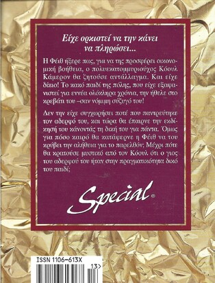 Η ΕΚΔΙΚΗΣΗ ΤΟΥ ΚΟΟΥΛ ΝΟ 83***