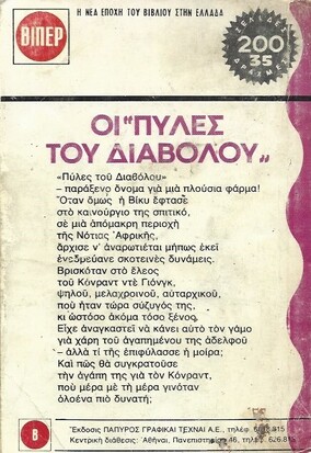 ΟΙ ΠΥΛΕΣ ΤΟΥ ΔΙΑΒΟΛΟΥ ΝΟ 105 (767)***
