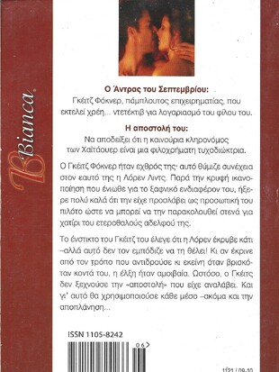 Η ΠΑΓΙΔΑ ΤΗΣ ΑΠΟΠΛΑΝΗΣΗΣ ΝΟ 1121***