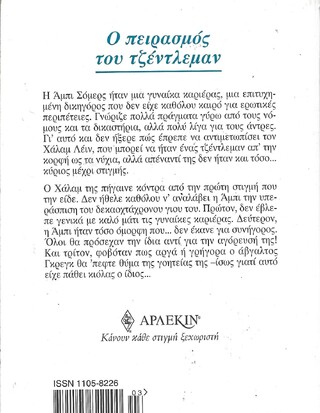 Ο ΠΕΙΡΑΣΜΟΣ ΤΟΥ ΤΖΕΝΤΛΕΜΑΝ ΝΟ 1042***