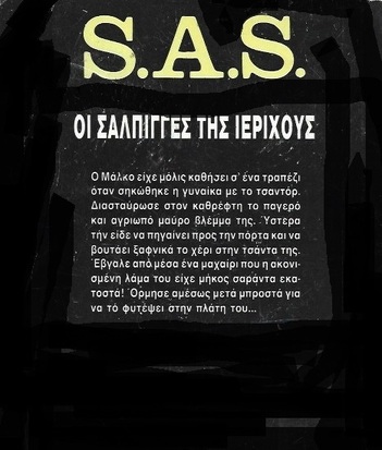 ΟΙ ΣΑΛΠΙΓΓΕΣ ΤΗΣ ΙΕΡΙΧΟΥΣ ΝΟ 11***ΜΕΓΑΛΟ ΜΕΓΕΘΟΣ
