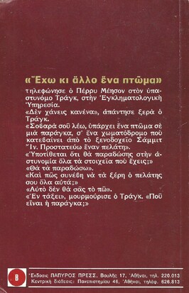 ΚΟΜΜΑΤΙΑΣΤΕ ΤΟΝ ΑΝΔΡΑ ΝΟ 48***